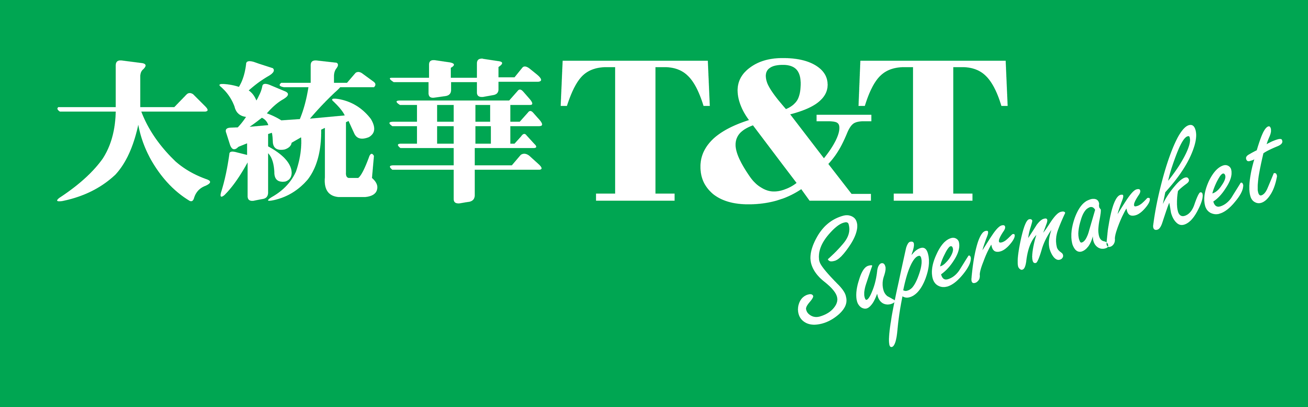 大统华T&T超市特价打折信息大全