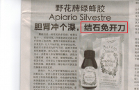 吃不死人是野花牌蜂胶的质量标准