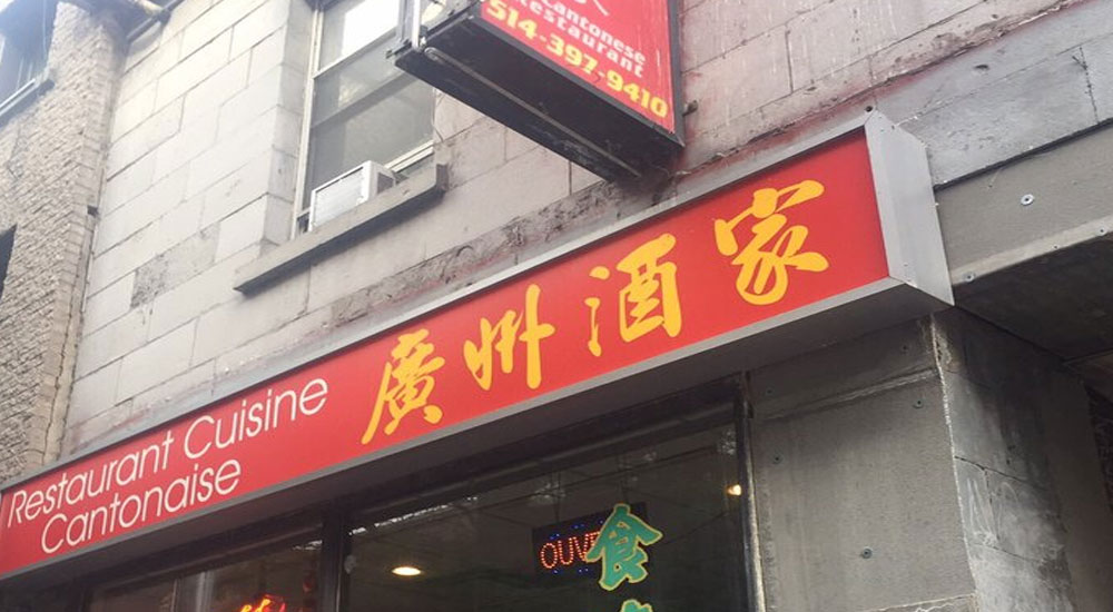 Restaurant Cuisine Cantonaise/广州酒家